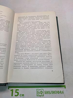 Творчество Маяковского 1925-1930 гг.