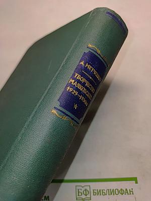 Творчество Маяковского 1925-1930 гг.