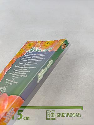 Любовная соната