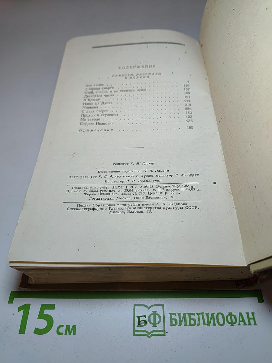 Собрание сочинений. Том четвертый. Повести, Рассказы и Очерки.