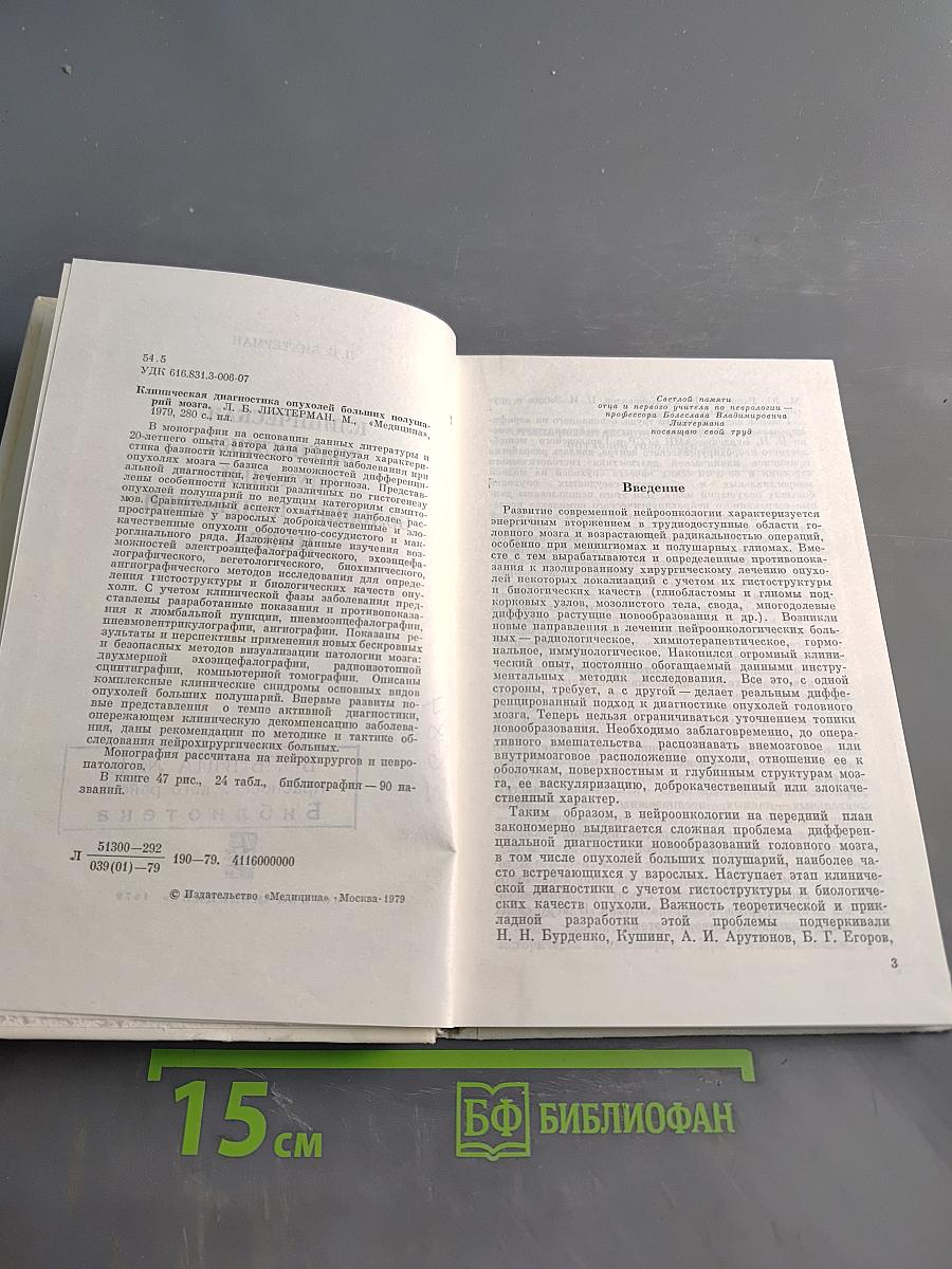 Клиническая диагностика опухолей больших полушарий мозга