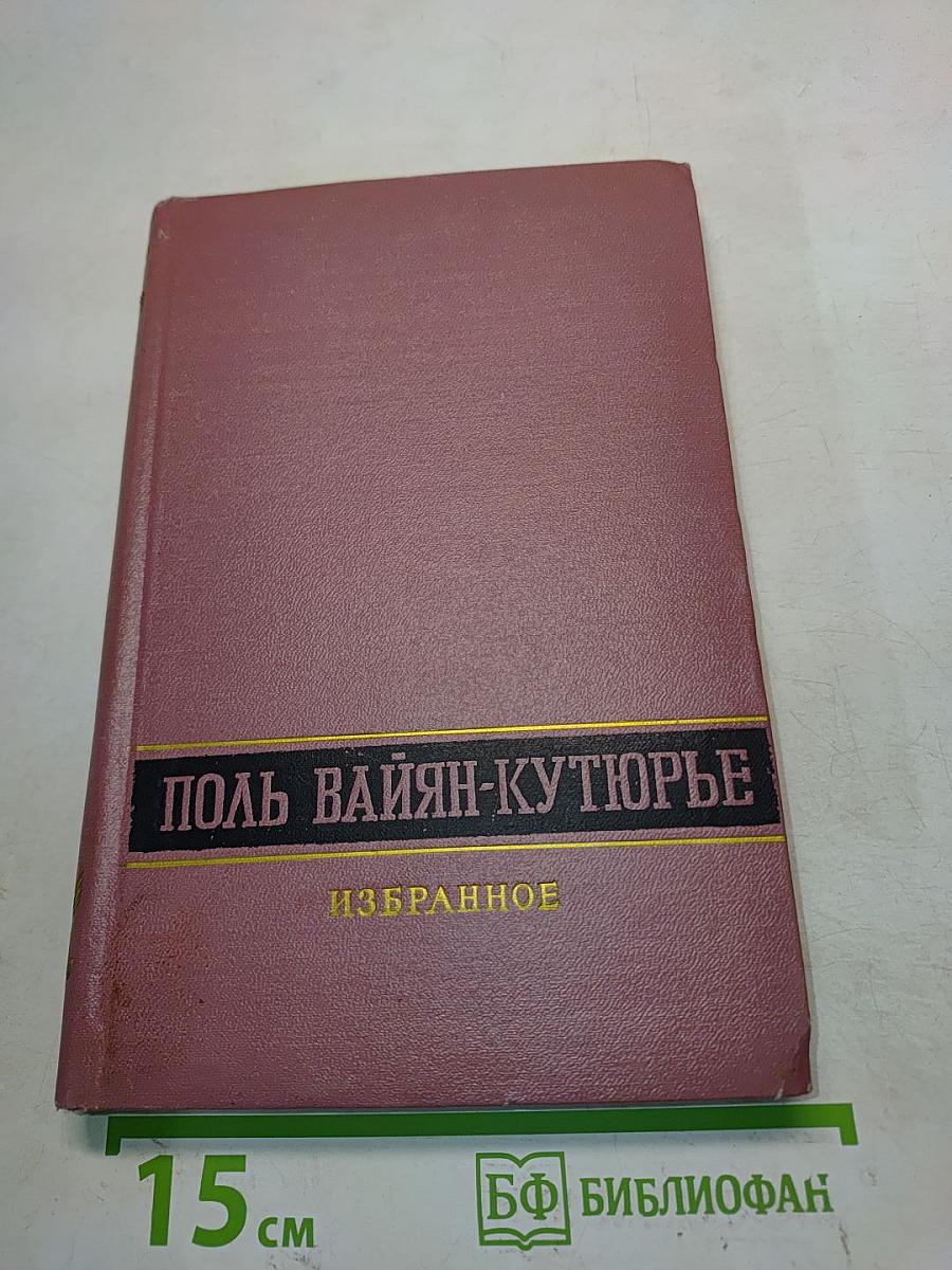 Избранное