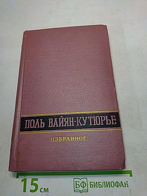 Избранное