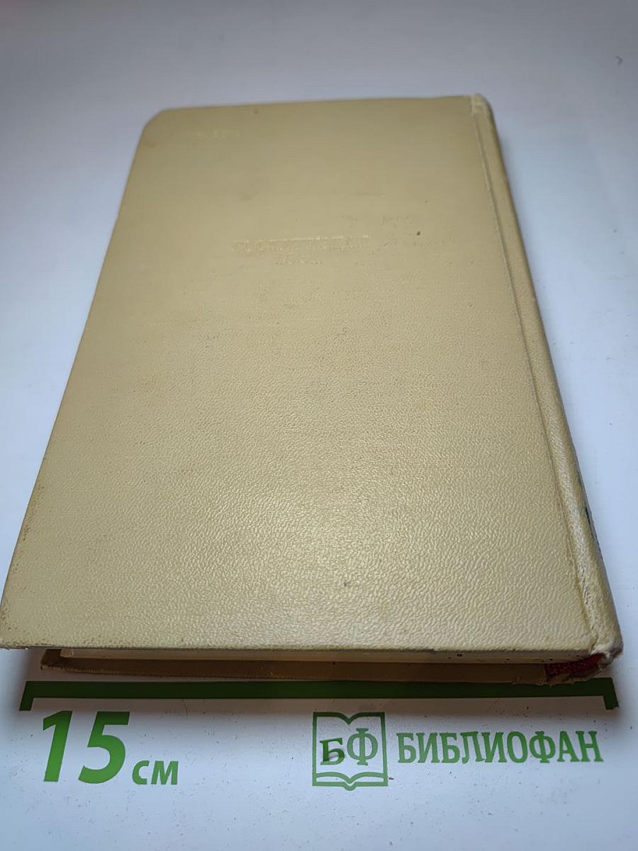 Собрание сочинений. Том четвертый. Повести, Рассказы и Очерки.