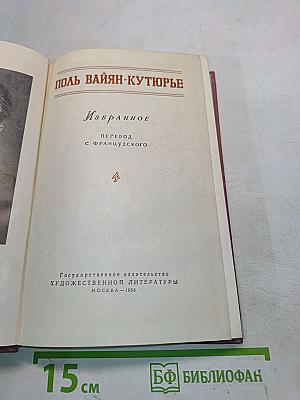 Избранное