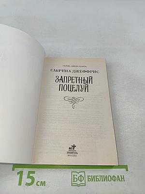 Запретный поцелуй