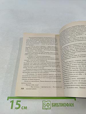 Запретный поцелуй