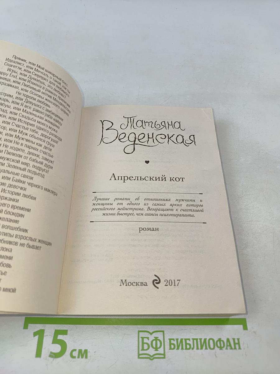 Апрельский кот