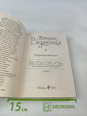 Апрельский кот