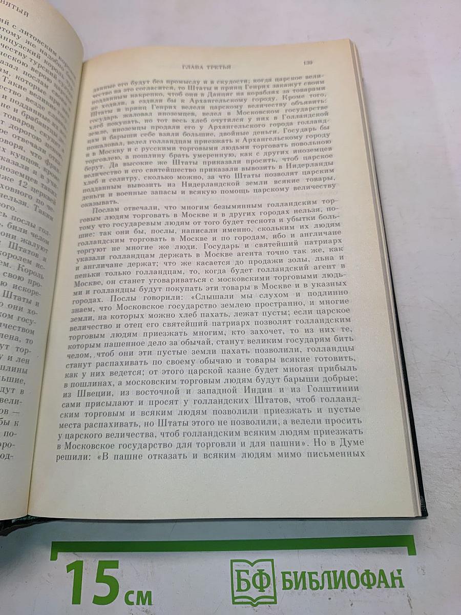 Сочинения. Книга V. История России с древнейших времен. Тома 9-10