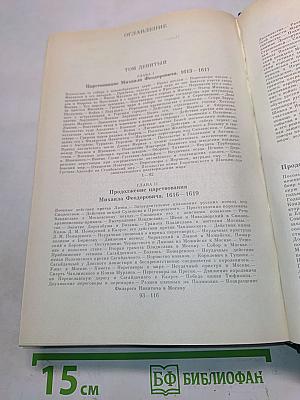 Сочинения. Книга V. История России с древнейших времен. Тома 9-10