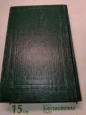 Сочинения. Книга V. История России с древнейших времен. Тома 9-10