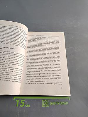 Как побеждать демонов. Практическое руководство