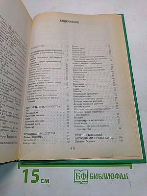 Энциклопедия народной медицины