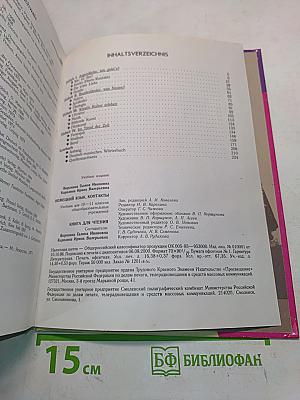 Немецкий язык. Контакты. Учебник для 10-11 классов общеобразовательных учреждений