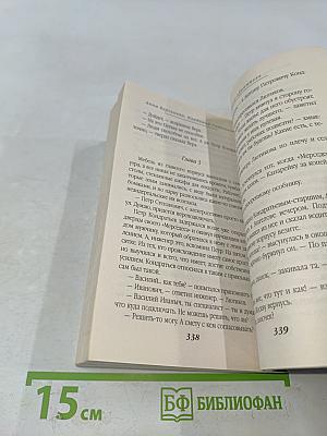 Ангел-хранитель
