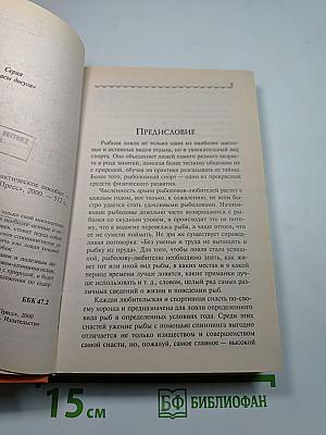 Рыболов-спиннингист