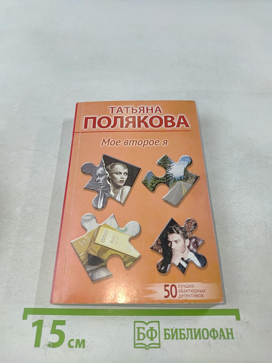 Мое второе я
