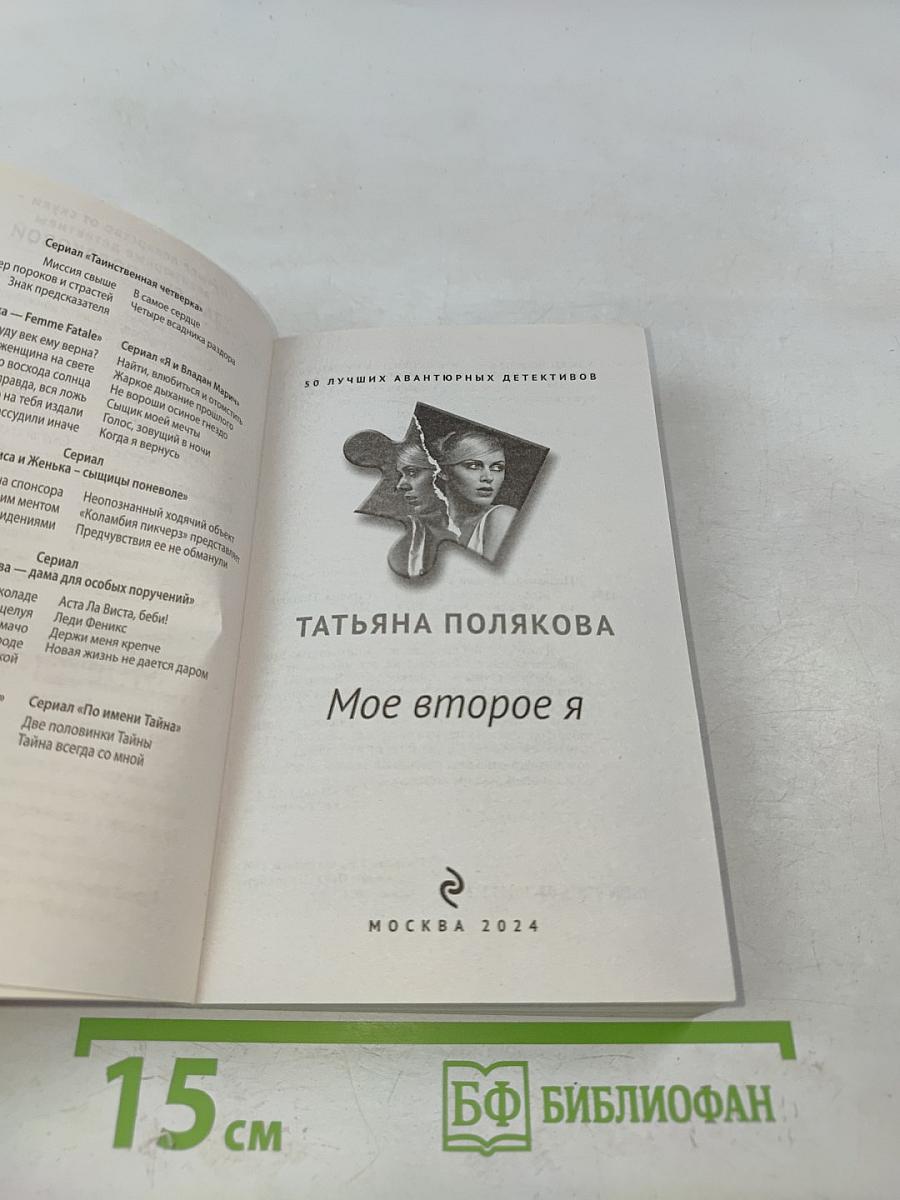 Мое второе я