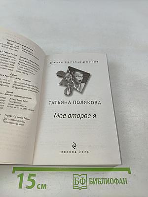 Мое второе я