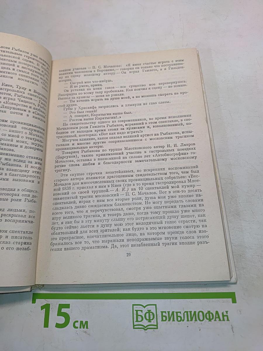 Николай Хрисанфович Рыбаков