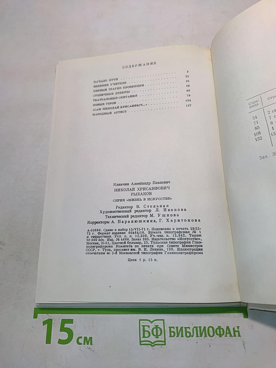 Николай Хрисанфович Рыбаков