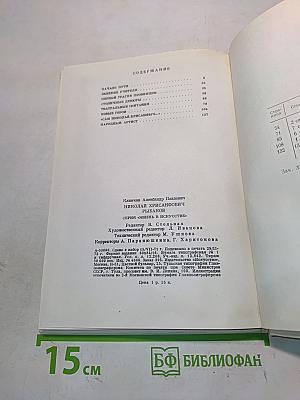 Николай Хрисанфович Рыбаков