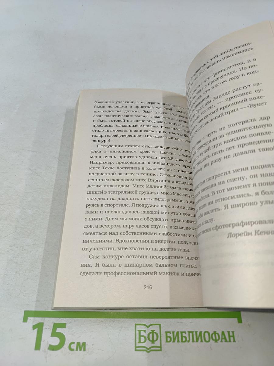 Куриный бульон для души. Сердце уже знает. Истории о правильных решениях