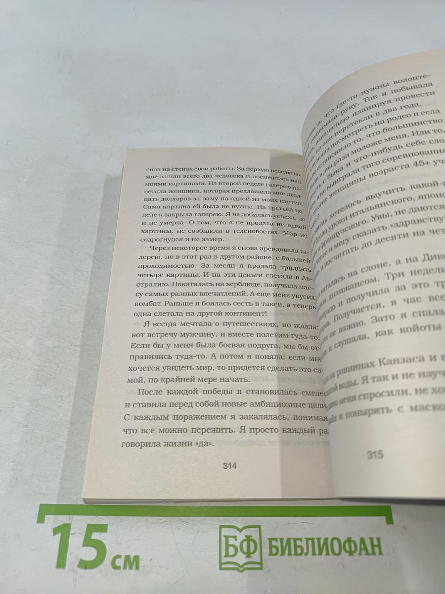 Куриный бульон для души. Сердце уже знает. Истории о правильных решениях