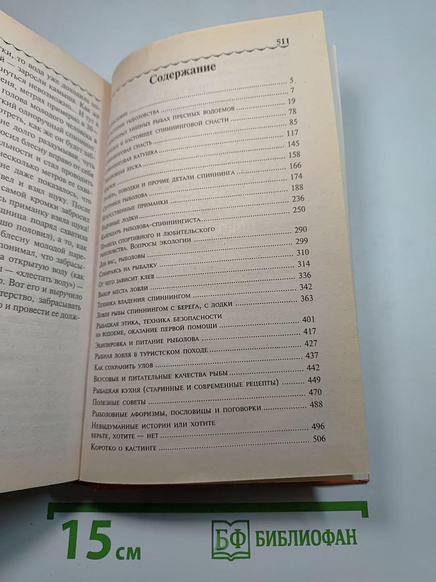 Рыболов-спиннингист