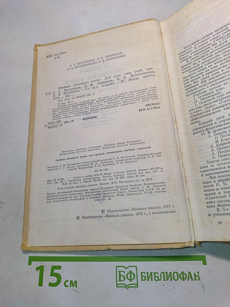 Учебник немецкого языка