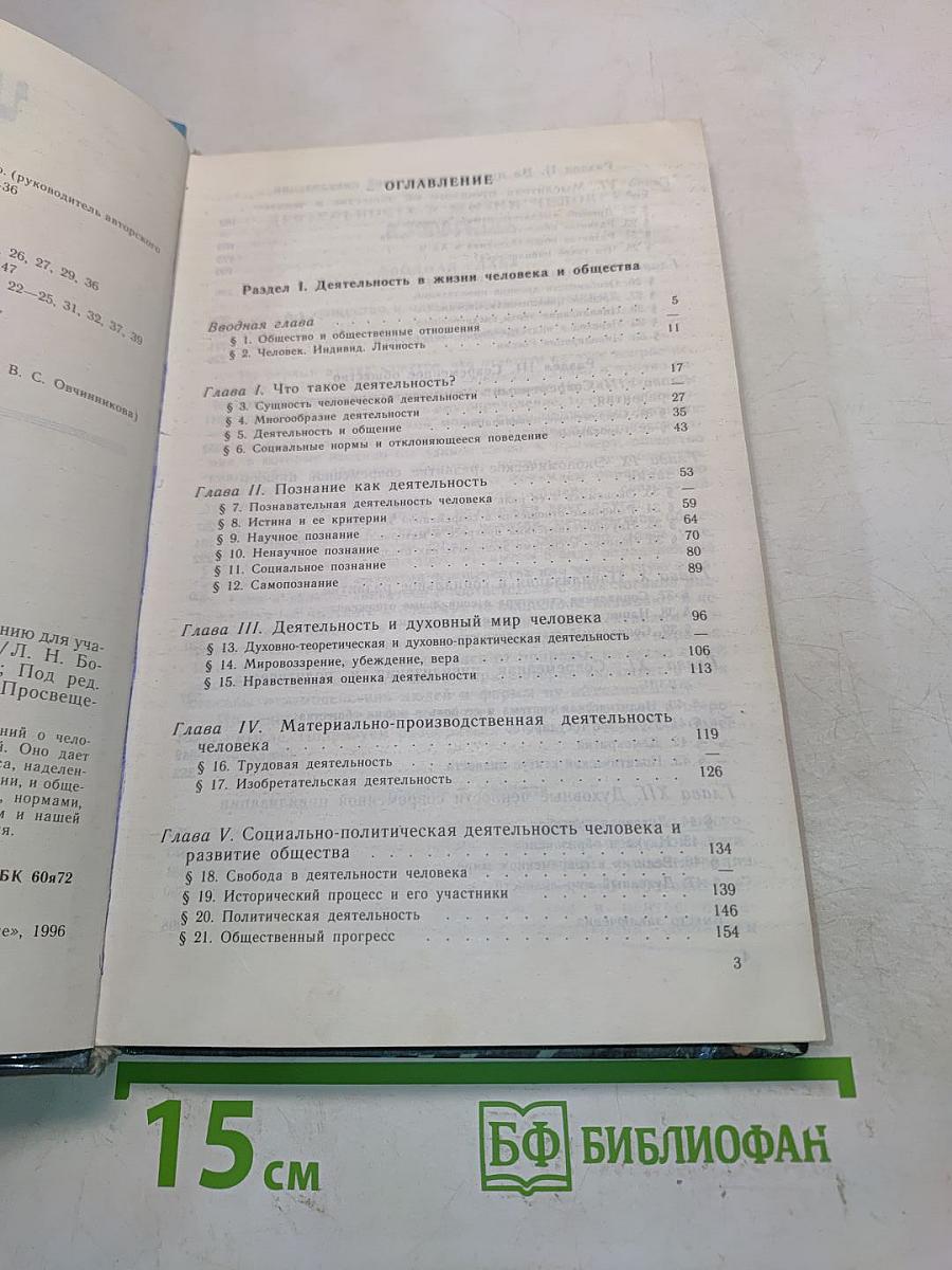 Человек и общество. Учебное пособие по обществознанию для учащихся 10-11 классов общеобразовательных учреждений