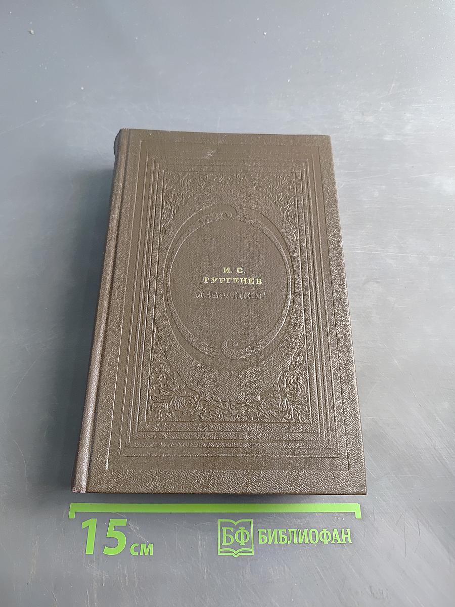 Избранное