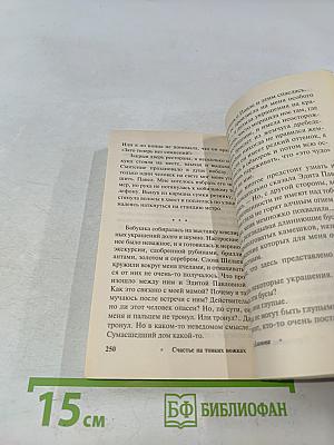 Счастье на тонких ножках