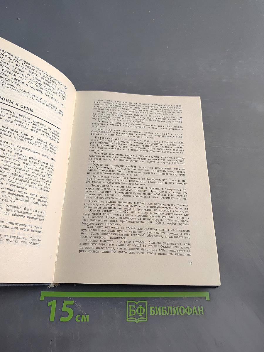 Кулинарные рецепты: Из «Книги о вкусной и здоровой пище»