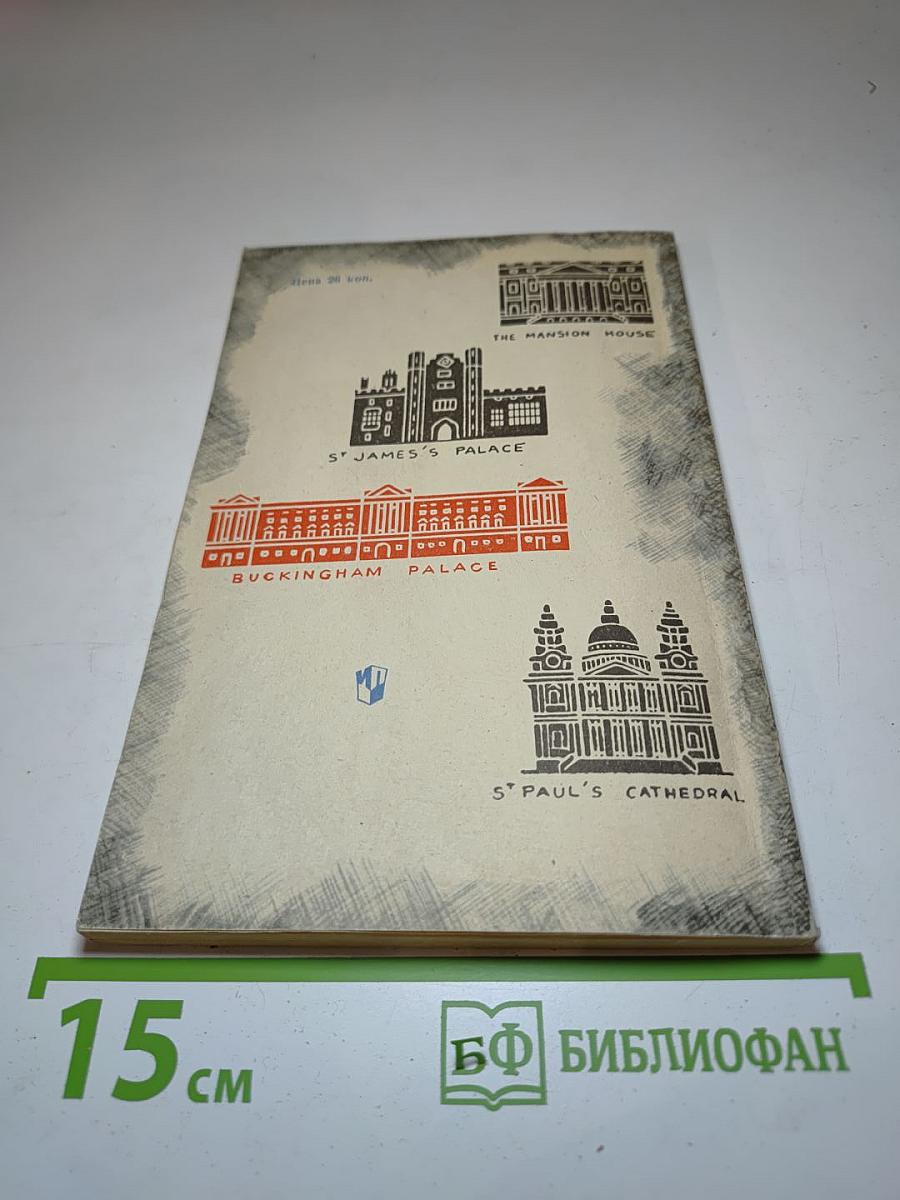 Это Лондон. Книга для чтения на английском языке для 10 класса