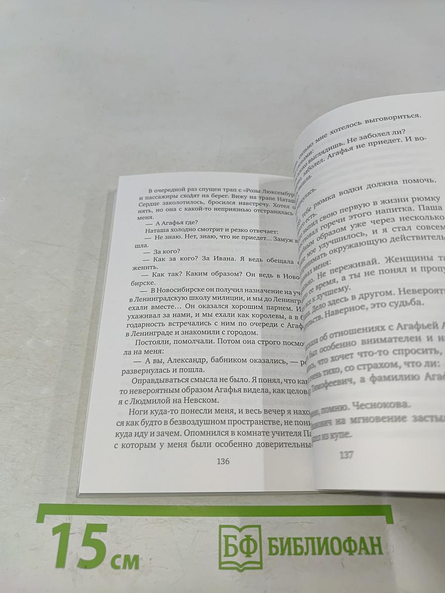Попутчики