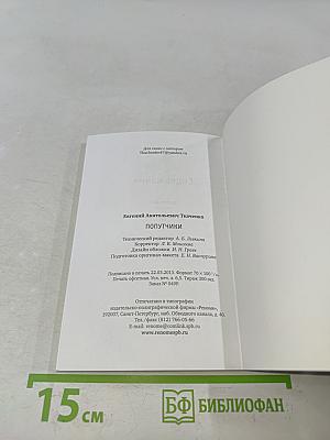Попутчики