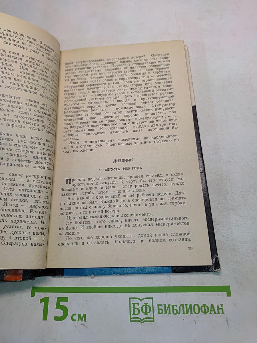 Книга о счастье и несчастьях