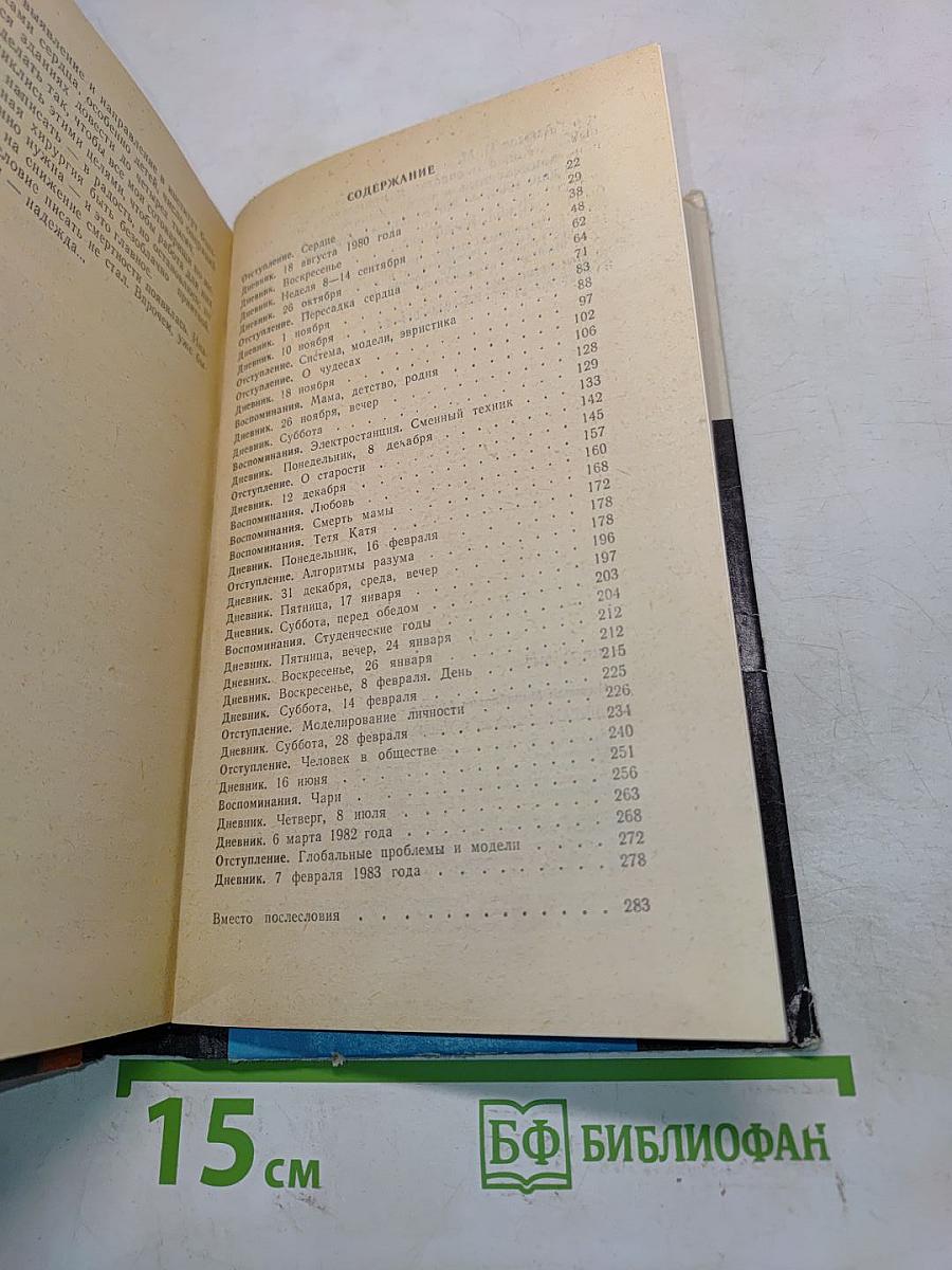 Книга о счастье и несчастьях