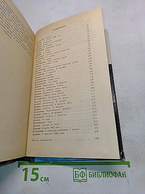 Книга о счастье и несчастьях