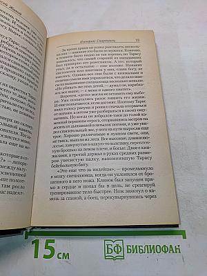 Империя. Спартанец
