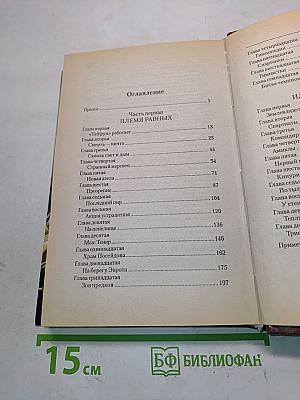 Империя. Спартанец