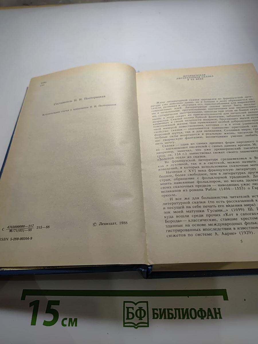 Сказки французских писателей