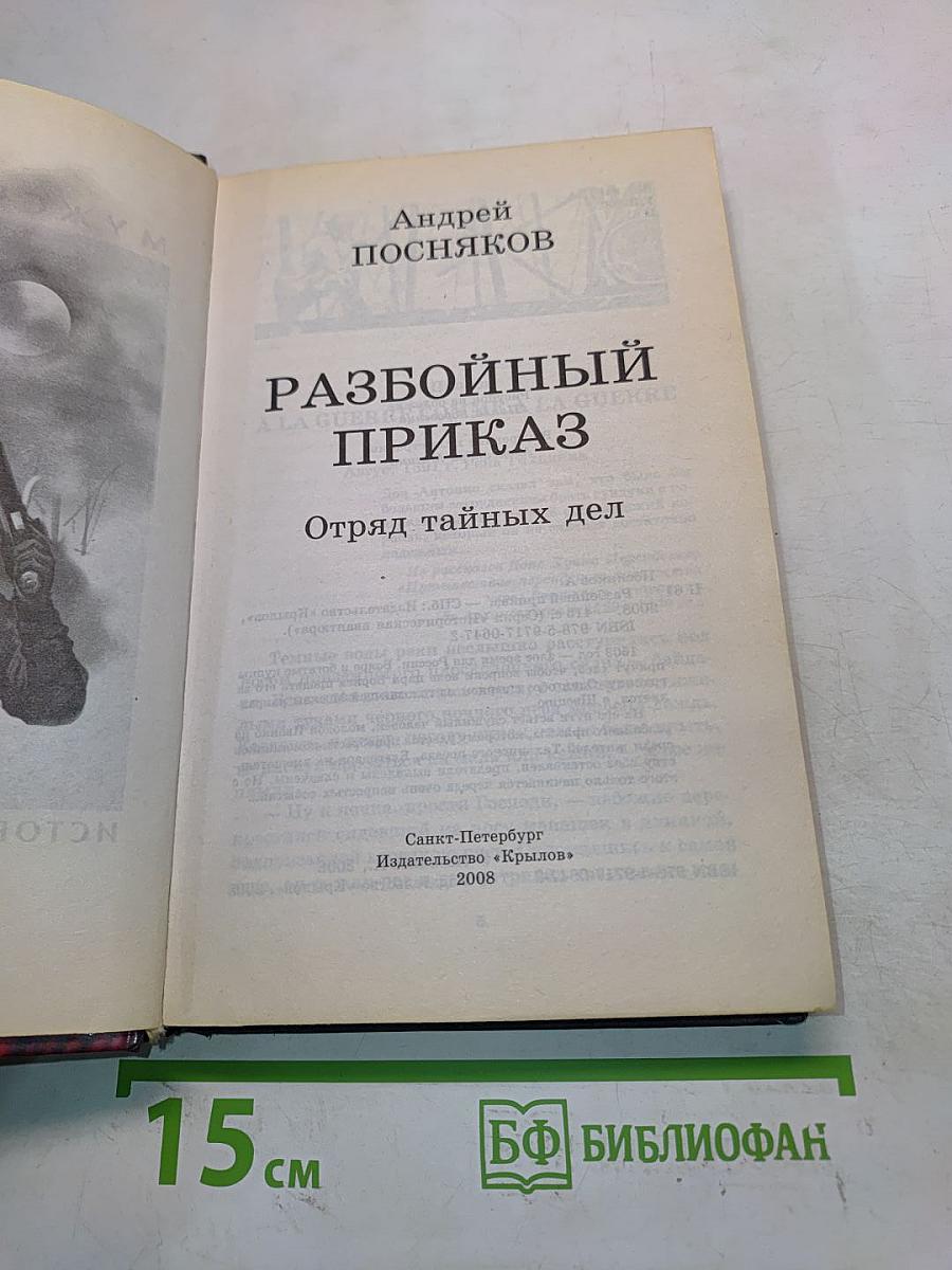 Разбойный приказ. Отряд тайных дел