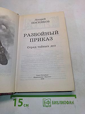 Разбойный приказ. Отряд тайных дел
