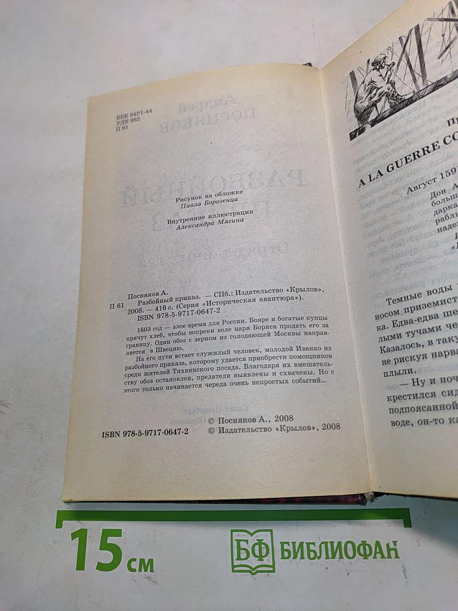 Разбойный приказ. Отряд тайных дел