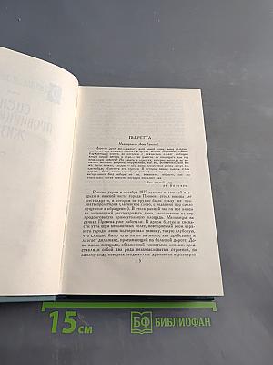 Человеческая комедия. Сцены провинциальной жизни