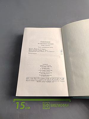 Человеческая комедия. Сцены провинциальной жизни