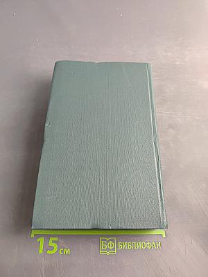Человеческая комедия. Сцены провинциальной жизни